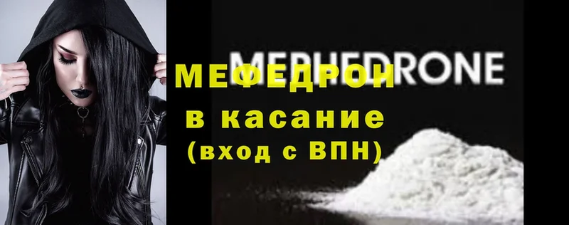 МЯУ-МЯУ кристаллы  Полярный 